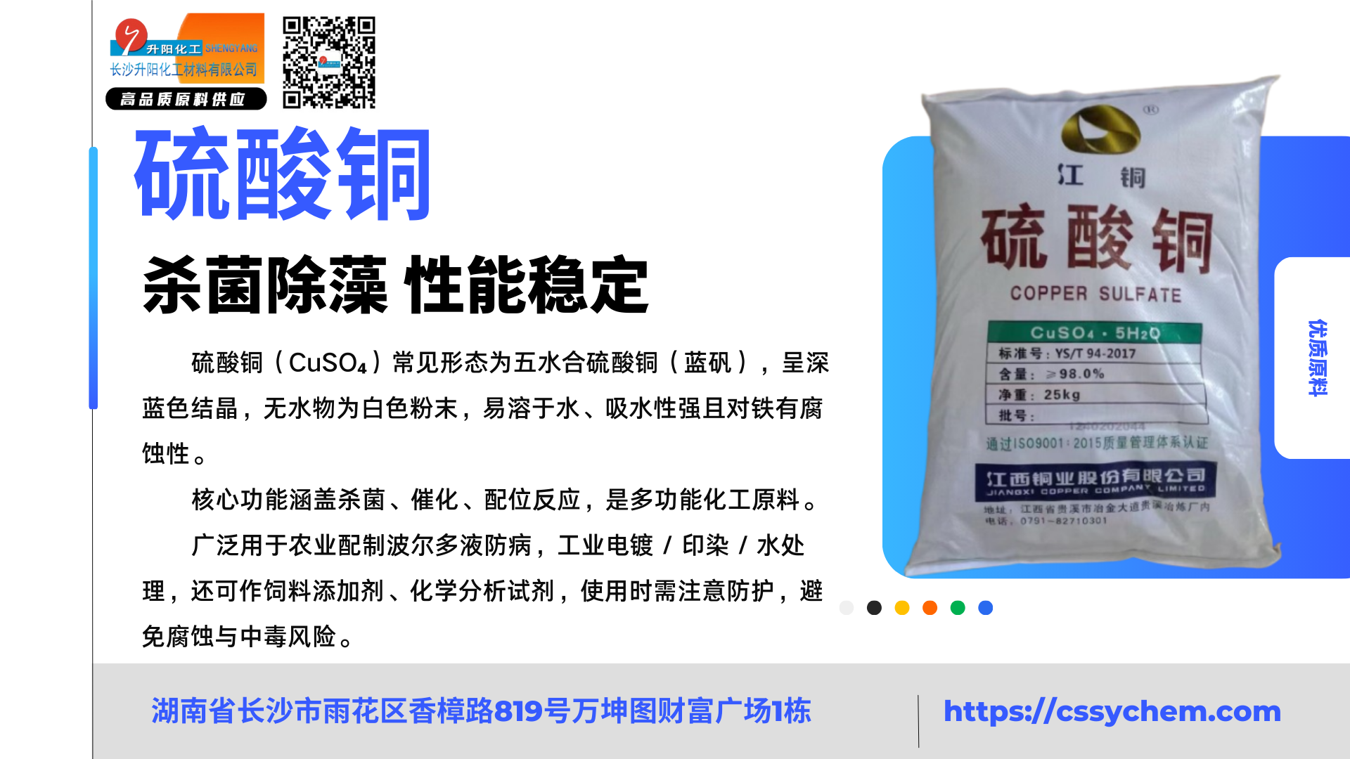 硫酸銅.png