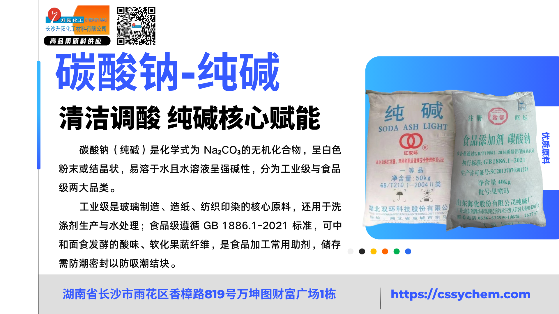 碳酸鈉-純堿 (1).png